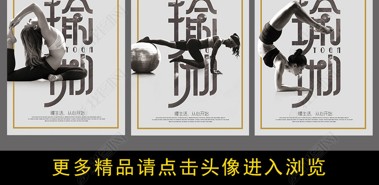 时尚创意瑜伽海报标语展板挂画设计(图片编号