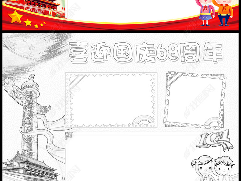 国庆节电子小报小学生模板素材边框设计下载图