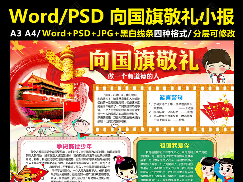 向国旗敬礼小报国庆节手抄报爱国电子小报图片