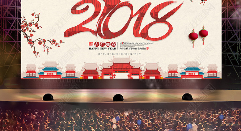 创意中国风2018狗年海报年会舞台背景(图片编