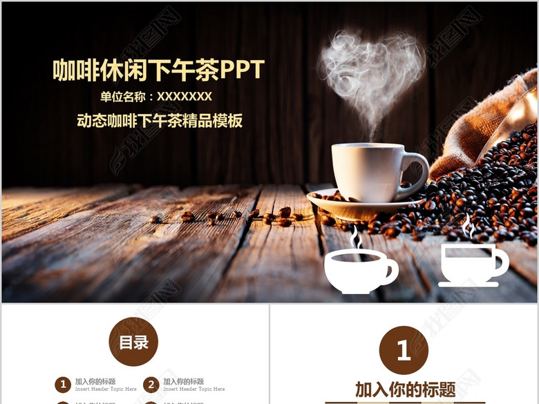 西餐厅咖啡产品介绍下午茶咖啡厅PPT模板(图