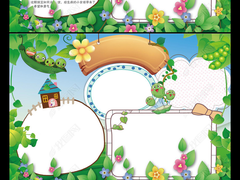五颗小豌豆小报童话读后感读书手抄报素材图片