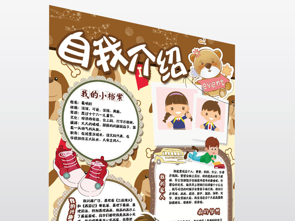 自我介绍小报大队委员竞选简历手抄小报素材模板图片设计 高清psd下载 77.62MB 竞选简历大全