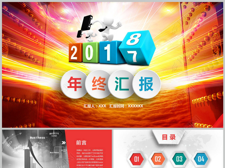 2017年终总结2018工作计划PPT(图片编号:17