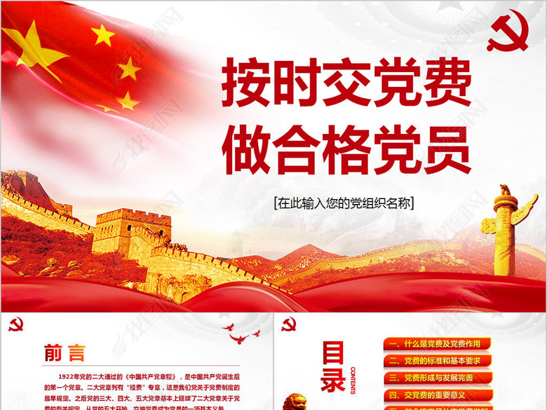 按时交党费做合格党员微党课PPT课件(图片编