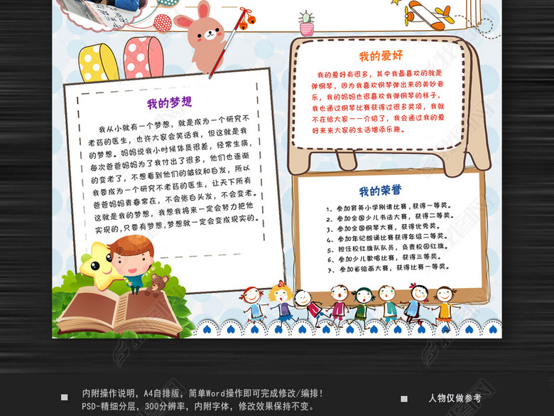 小学生自我介绍我的简历电子小报手抄报模板图