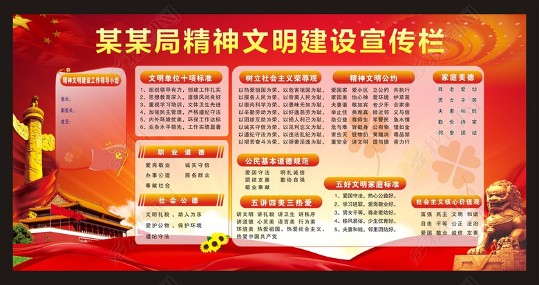 精神文明建设宣传栏(图片编号:17041321)_党建