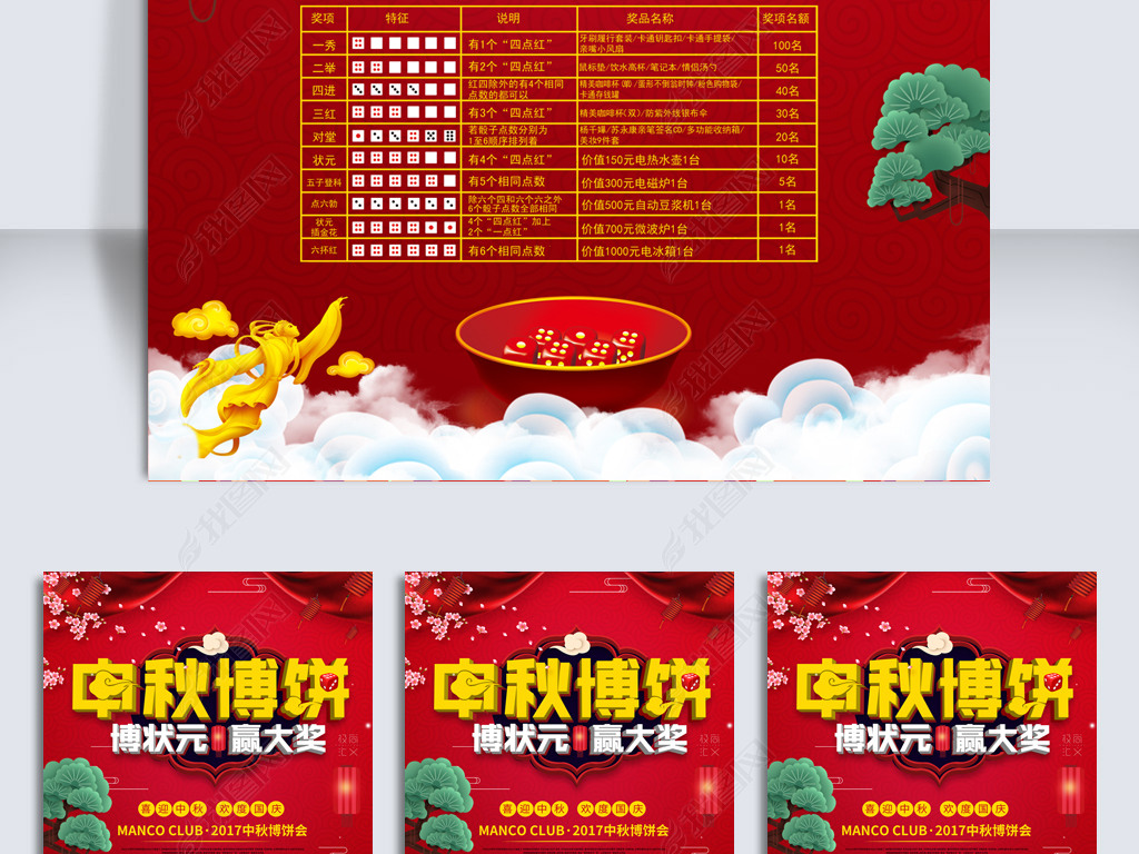 中秋博饼游戏规则