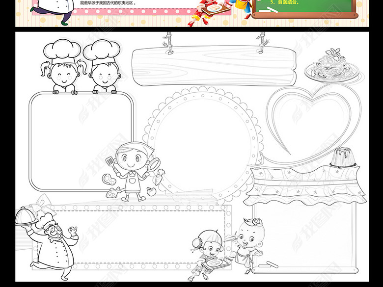 中华美食小报厨师手抄报厨艺文化电子小报图片