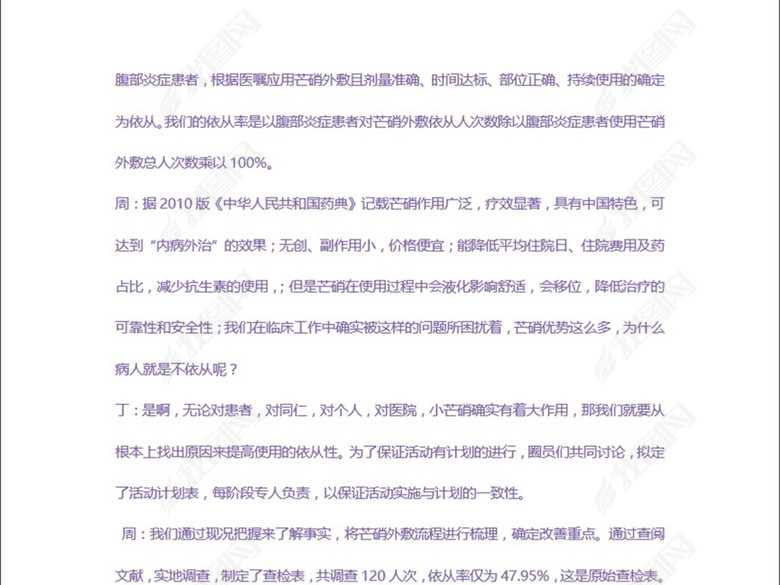 品管圈精致演讲稿图片下载docx素材-演讲稿