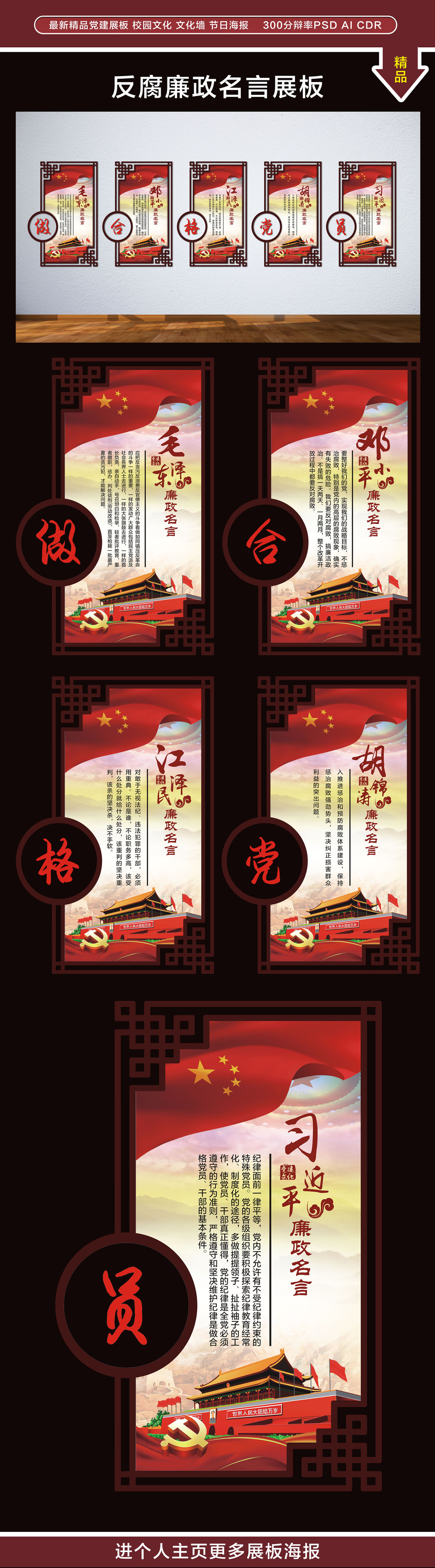 党风反腐廉政建设名言