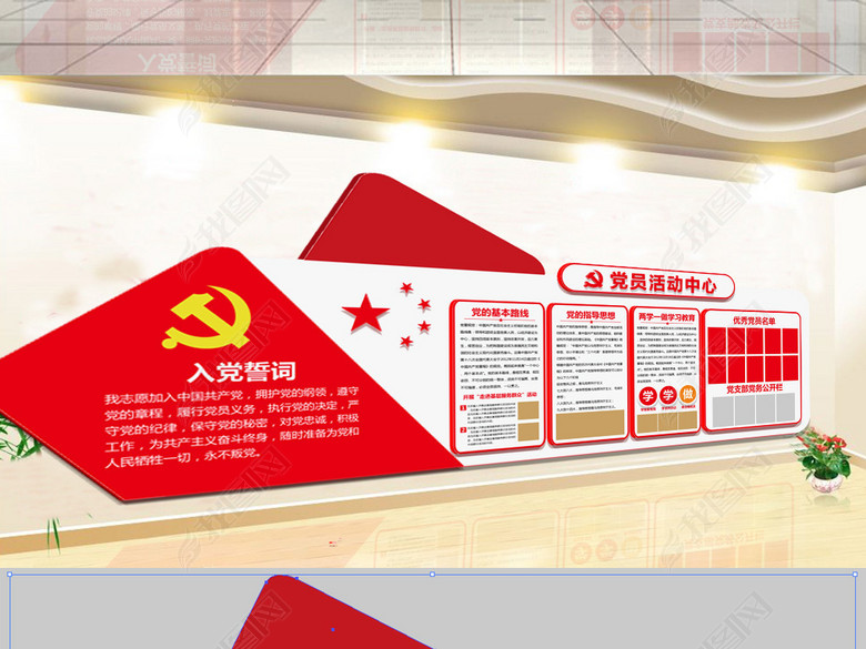 政府机关党建文化墙设计党员之家活动室效果图