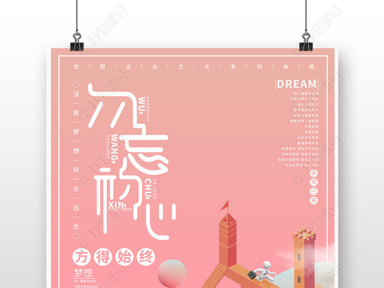 清新创意不忘初心企业励志标语(图片编号:170