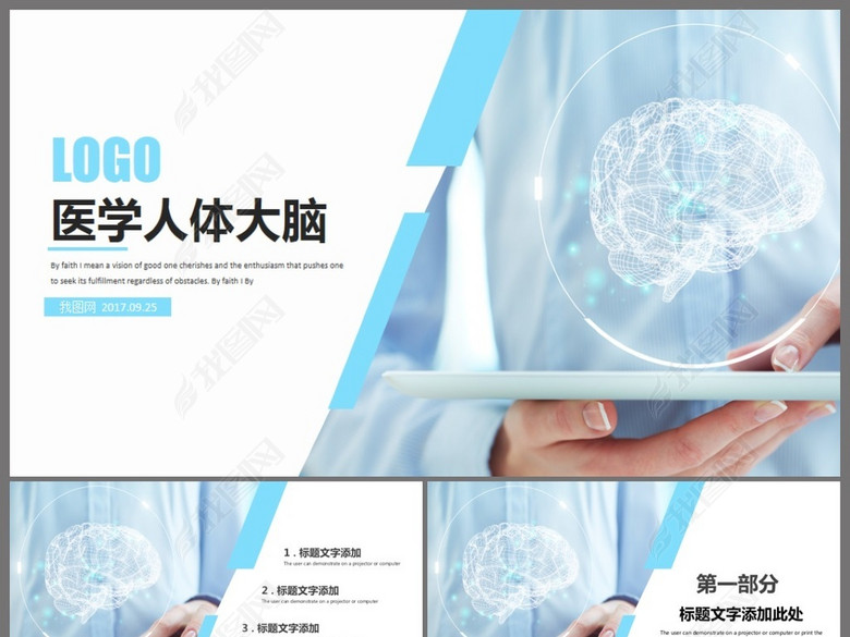 医学行业医疗大脑研究报告动态PPT模板(图片