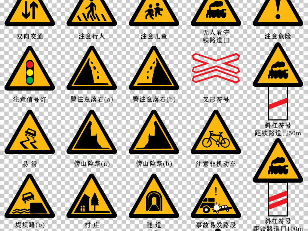 交通标志禁止标志指示标志辅助标志图片设计素