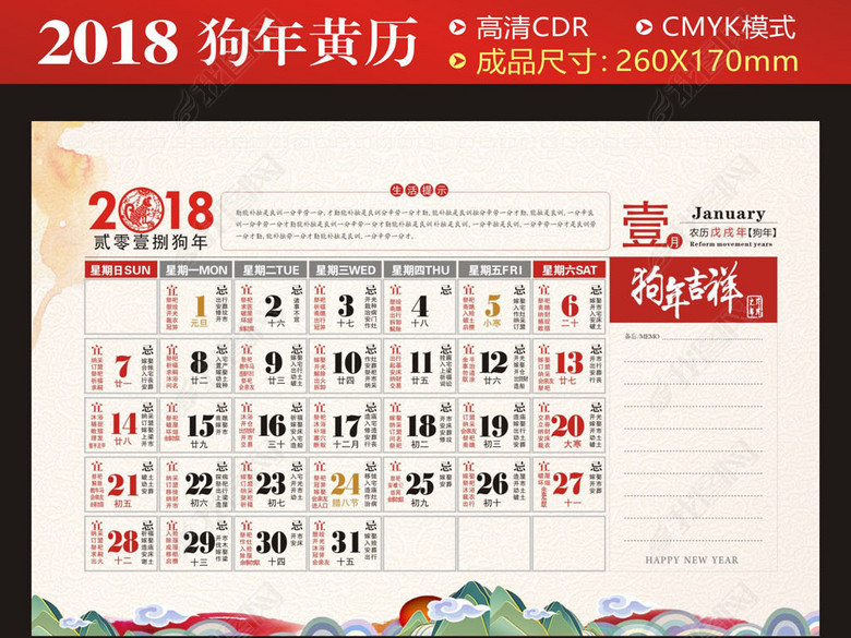 2018年狗年老黄历年历周历台历(图片编号:170