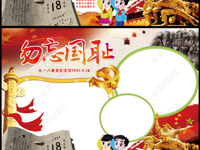 纪念九一八事变小报抗战胜利爱国教育手抄报图