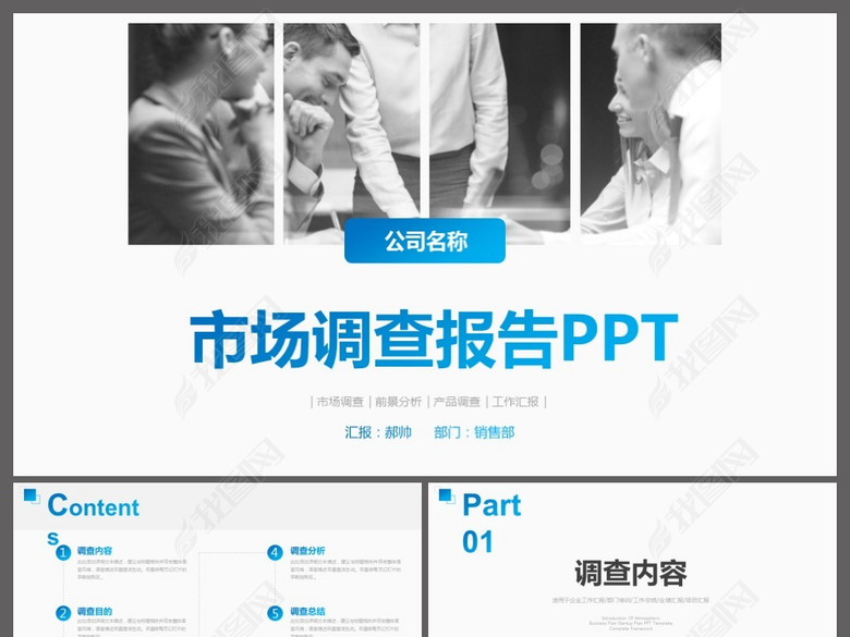 清爽蓝色市场调查报告方案ppt模板(图片编号:1