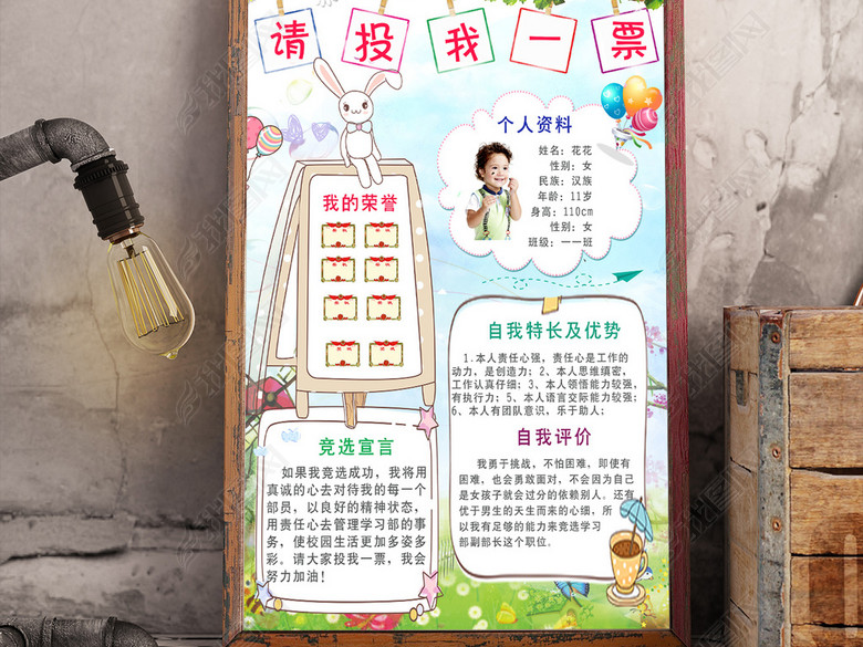 卡通学生竞选投票简历模板图片下载doc素材