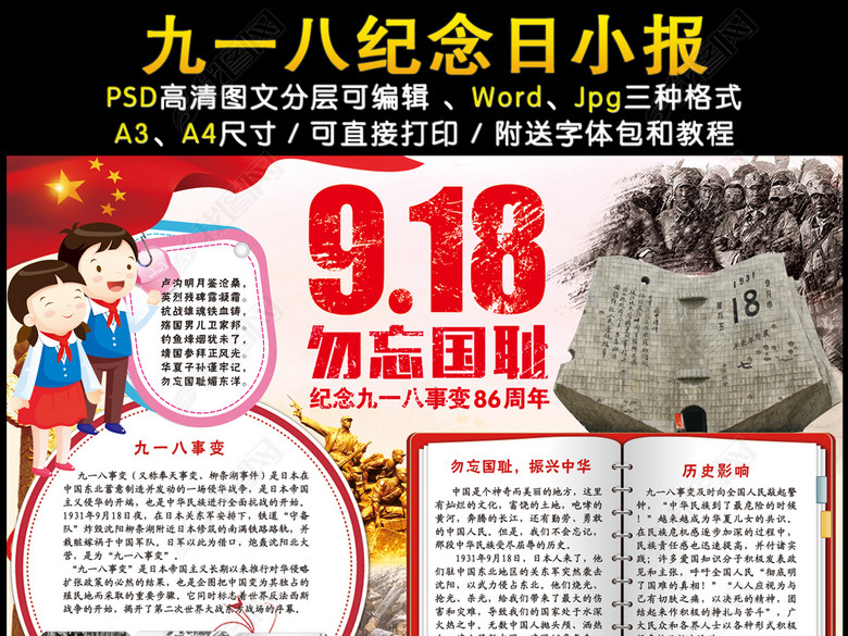 抗战胜利70周年九一八事变抗日小报爱国手抄