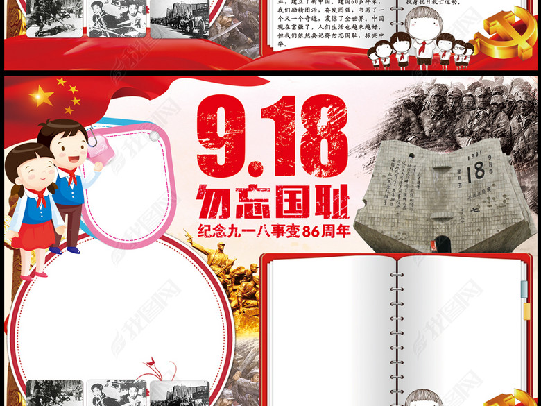 抗战胜利70周年九一八事变抗日小报爱国手抄
