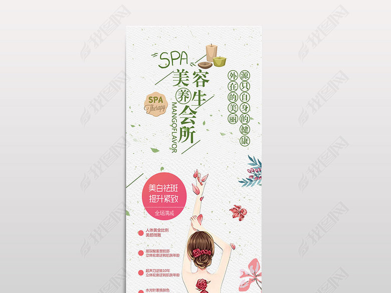 美容养生会所手绘促销宣传易拉宝展架企业文化