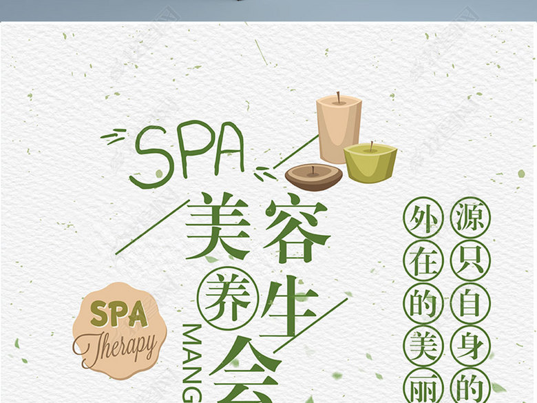 美容养生会所手绘促销宣传易拉宝展架企业文化