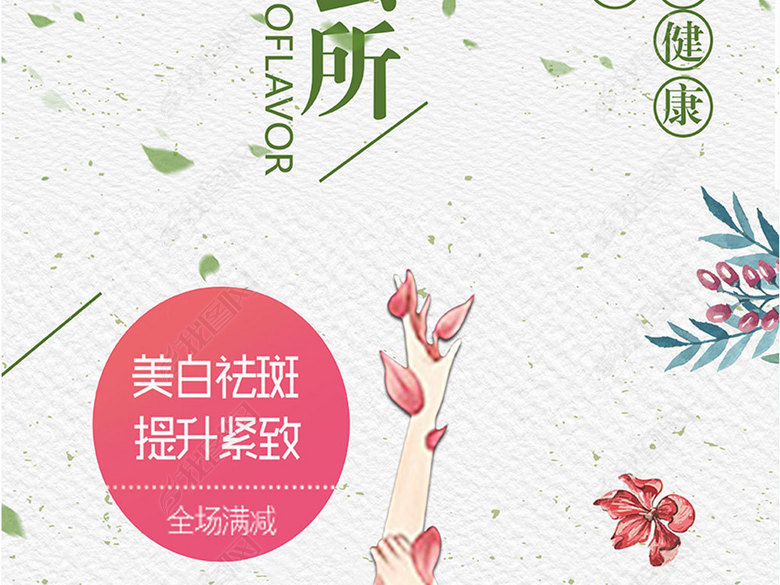 美容养生会所手绘促销宣传易拉宝展架企业文化