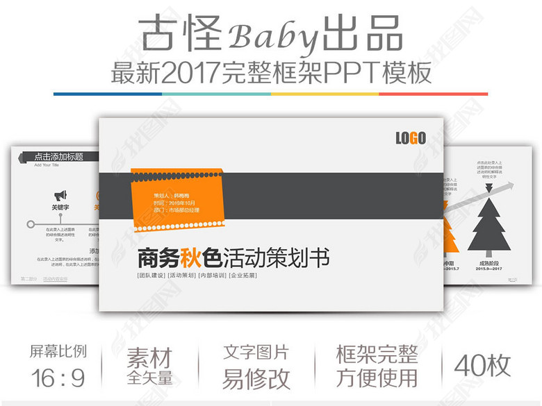 2018橙色高雅活动策划营销方案计划模板(图片