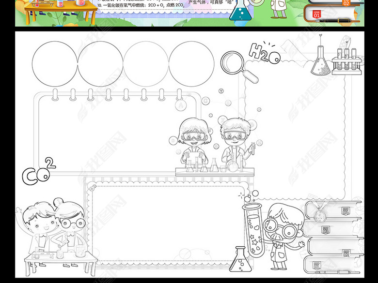 化学小报生活中的化学手抄报知识电子小报图片