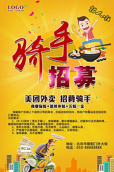 外卖招聘_美团外卖招聘送餐员图片