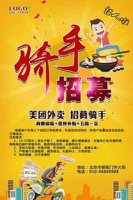 外卖送餐招聘_美团外卖招聘送餐员图片(3)