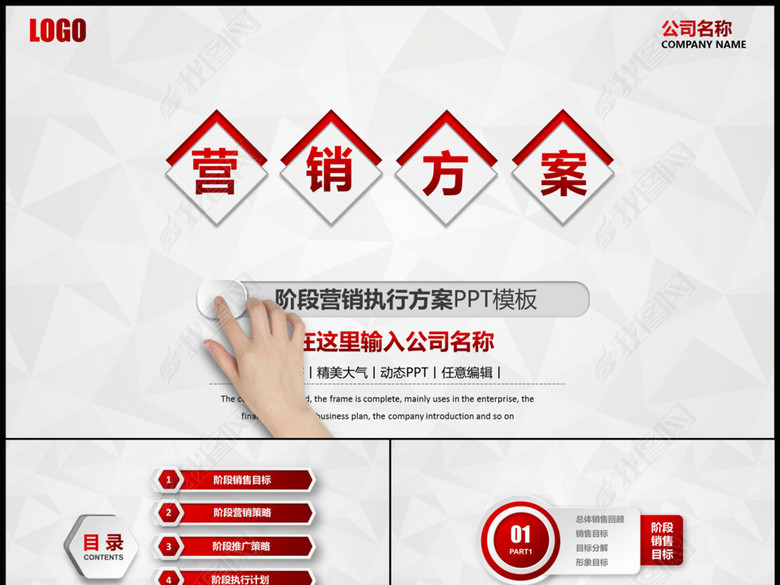 企业市场营销策划方案通用动态PPT(图片编号