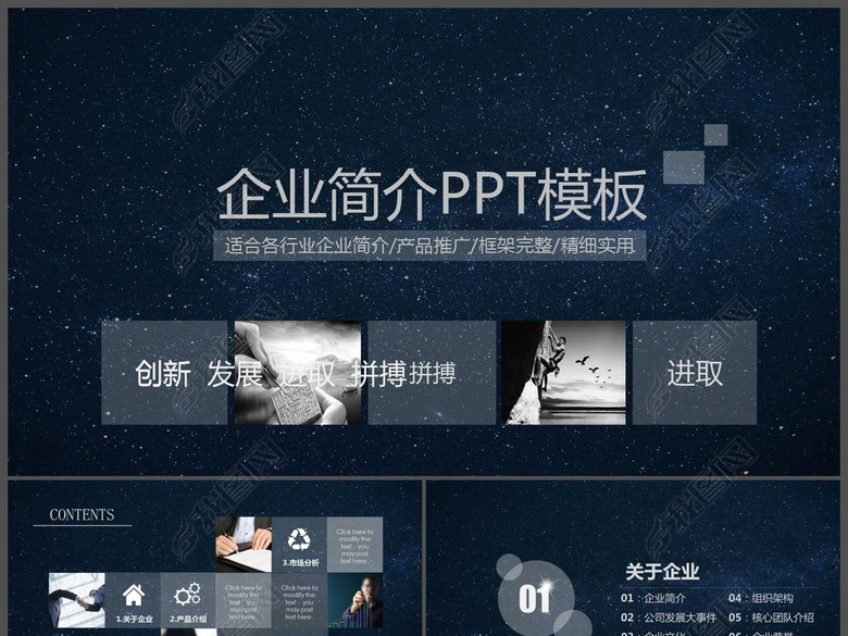 星空背景企业简介公司介绍ppt模板(图片编号:1