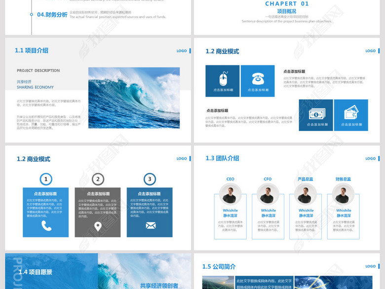 蓝色海洋商务商业策划培训PPT模板(图片编号