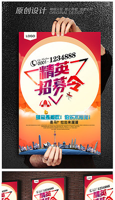 精英招聘_精英招聘素材图片 精英招聘设计素材