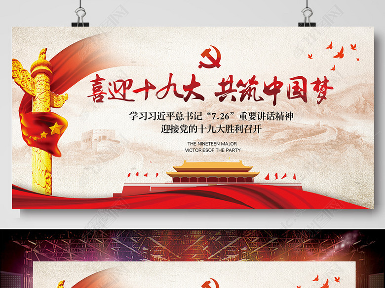 党的十九大学习召开会议讲话模板背景(图片编