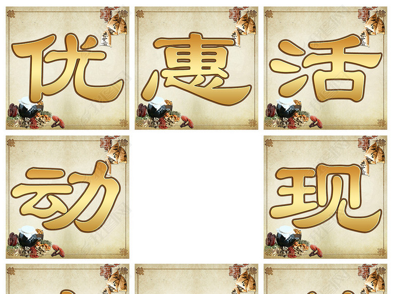 优惠活动现在开始微信朋友圈9宫格图片(图片编