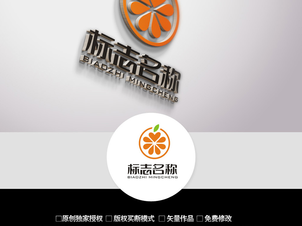 桔子LOGO奶茶水果LOGO