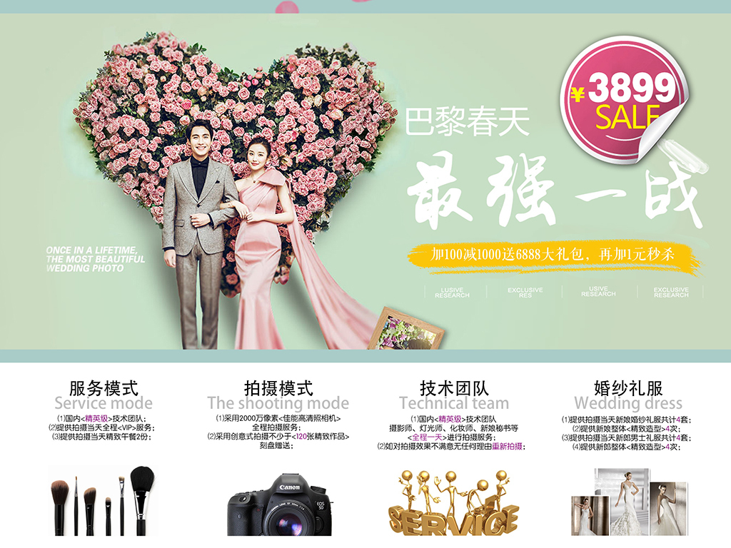 婚纱照价目单_婚纱照风格(2)