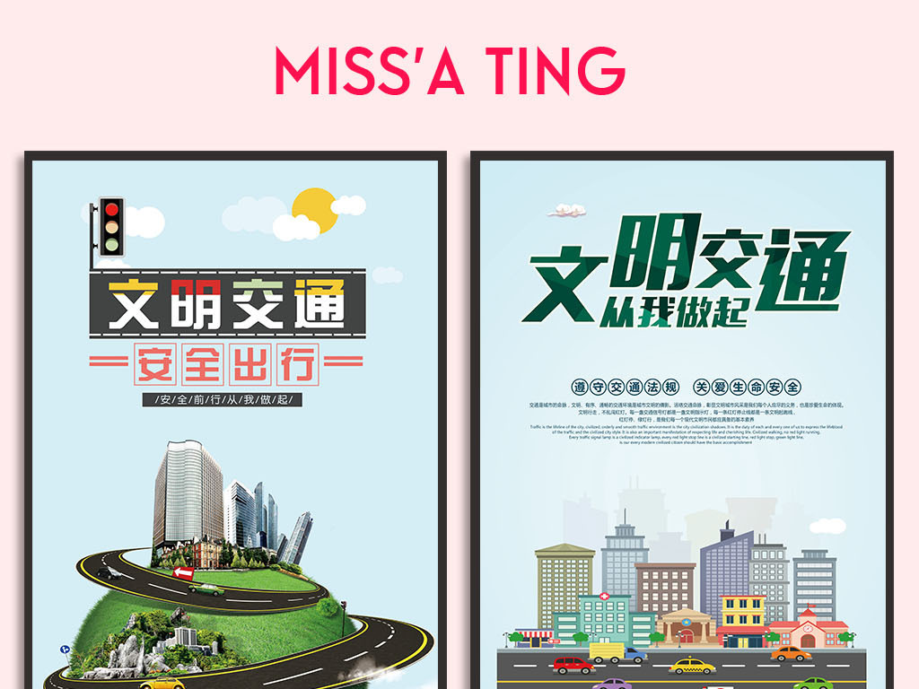 交通设计招聘_交通公益海报 蓝色 公益图片设计素材 高清psd模板下载 150.69MB 公益海报大全(2)