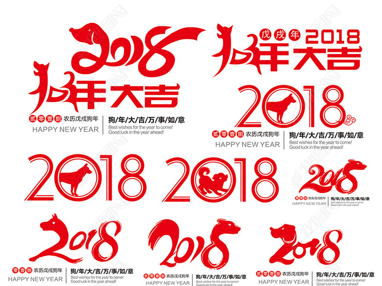 2018狗年矢量图狗年剪纸剪影台历挂历日历素