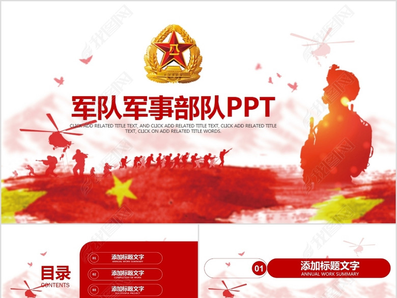 八一军队改革部队教育军事国防PPT模板(图片