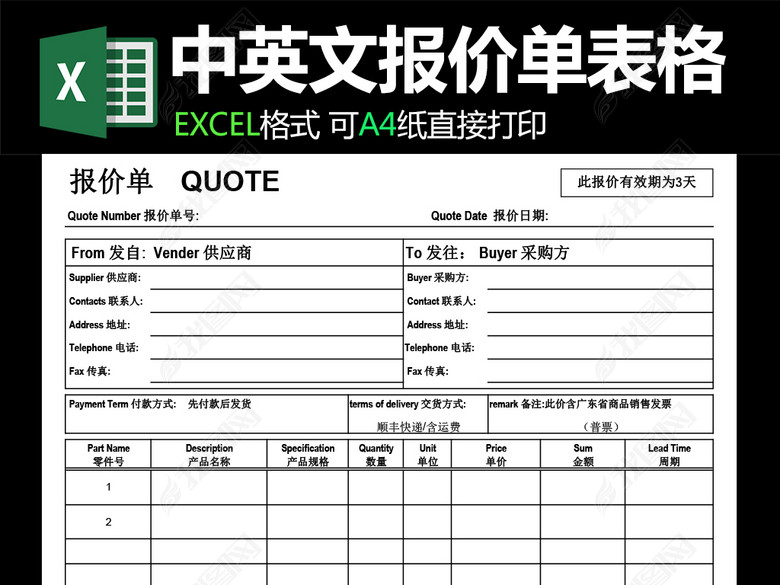 中英文产品报价单表格excel模板图片下载xls素