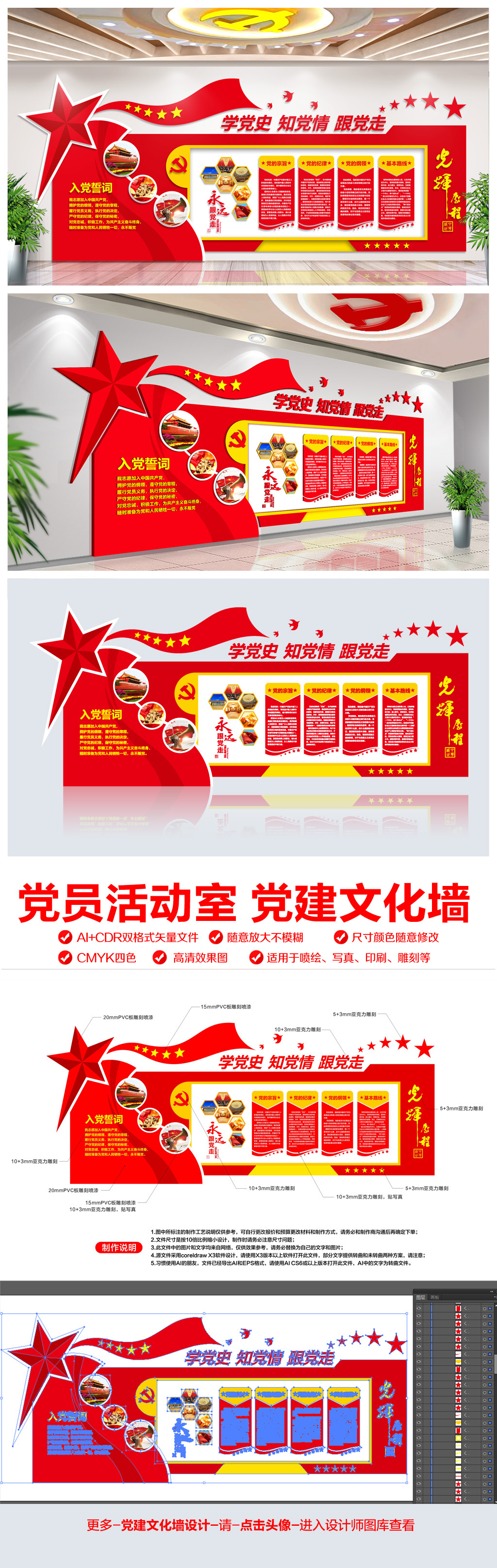 党建文化墙党员活动室布置图