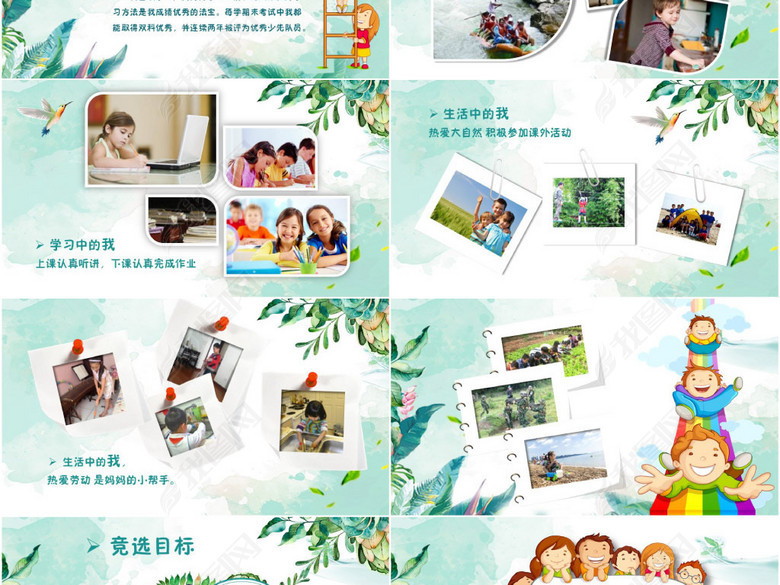 小清新风格小学生自我介绍竞选班干部PPT(图