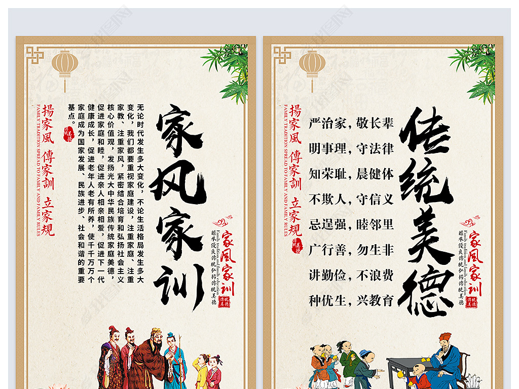 传承家风家训家规传统文化宣传展板