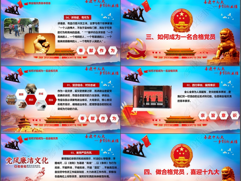 喜迎十九大做合格党员活动总结汇报PPT(图片