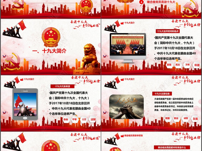 红色大气迎接十九大做合格党员活动总结(图片