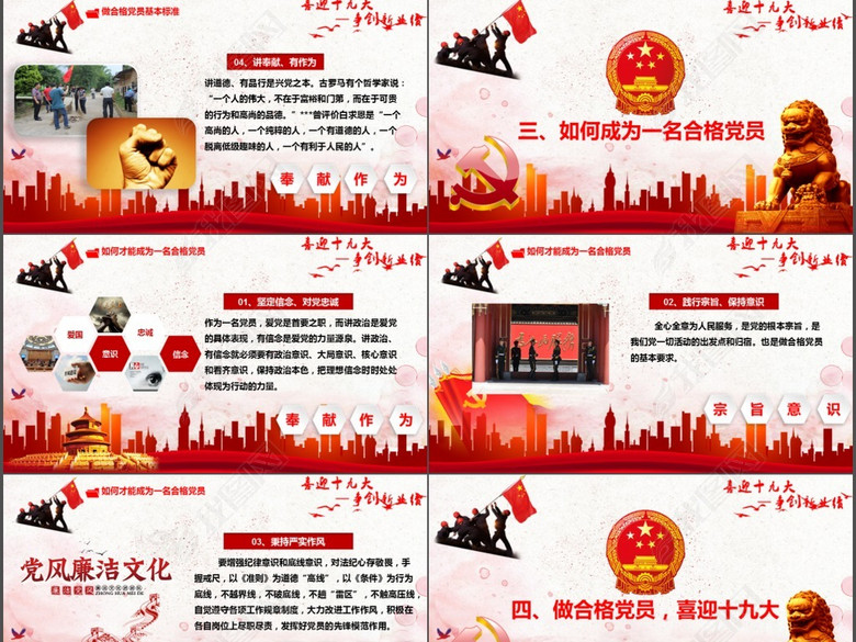 红色大气迎接十九大做合格党员活动总结(图片